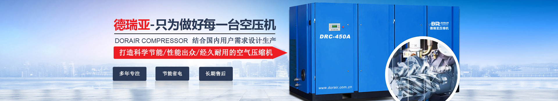 德瑞亞空壓機，中國高品質空壓機倡導者